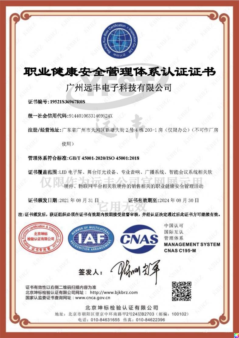 ISO 45001:2018職業(yè)健康安全管理體系認(rèn)證