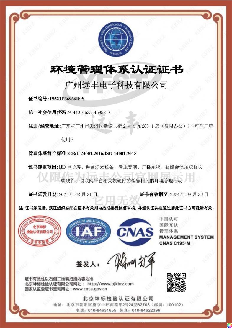 ISO 14001:2015環(huán)境管理體系認(rèn)證